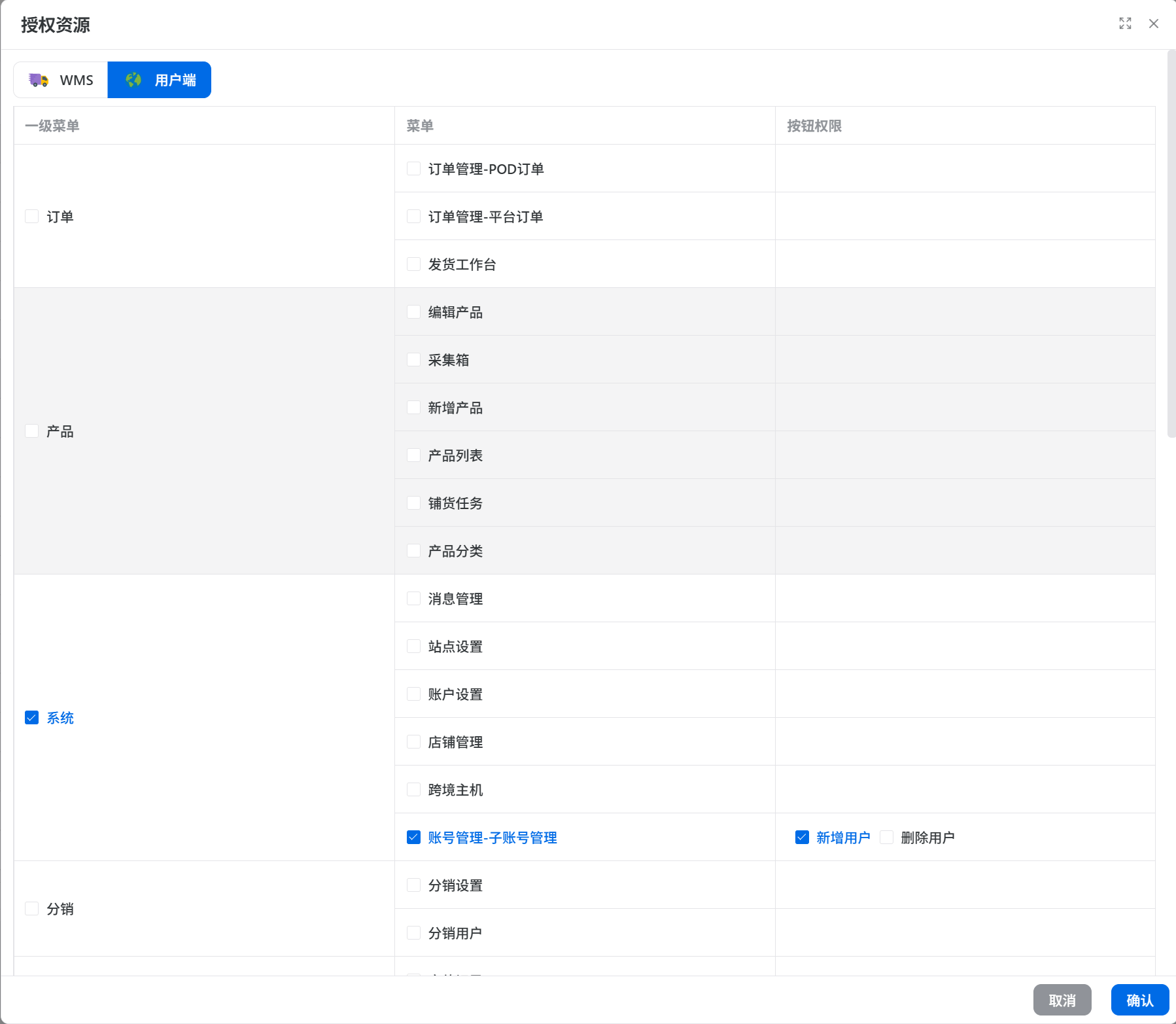 择远用户权限页面,展示子账号和资源授权范围